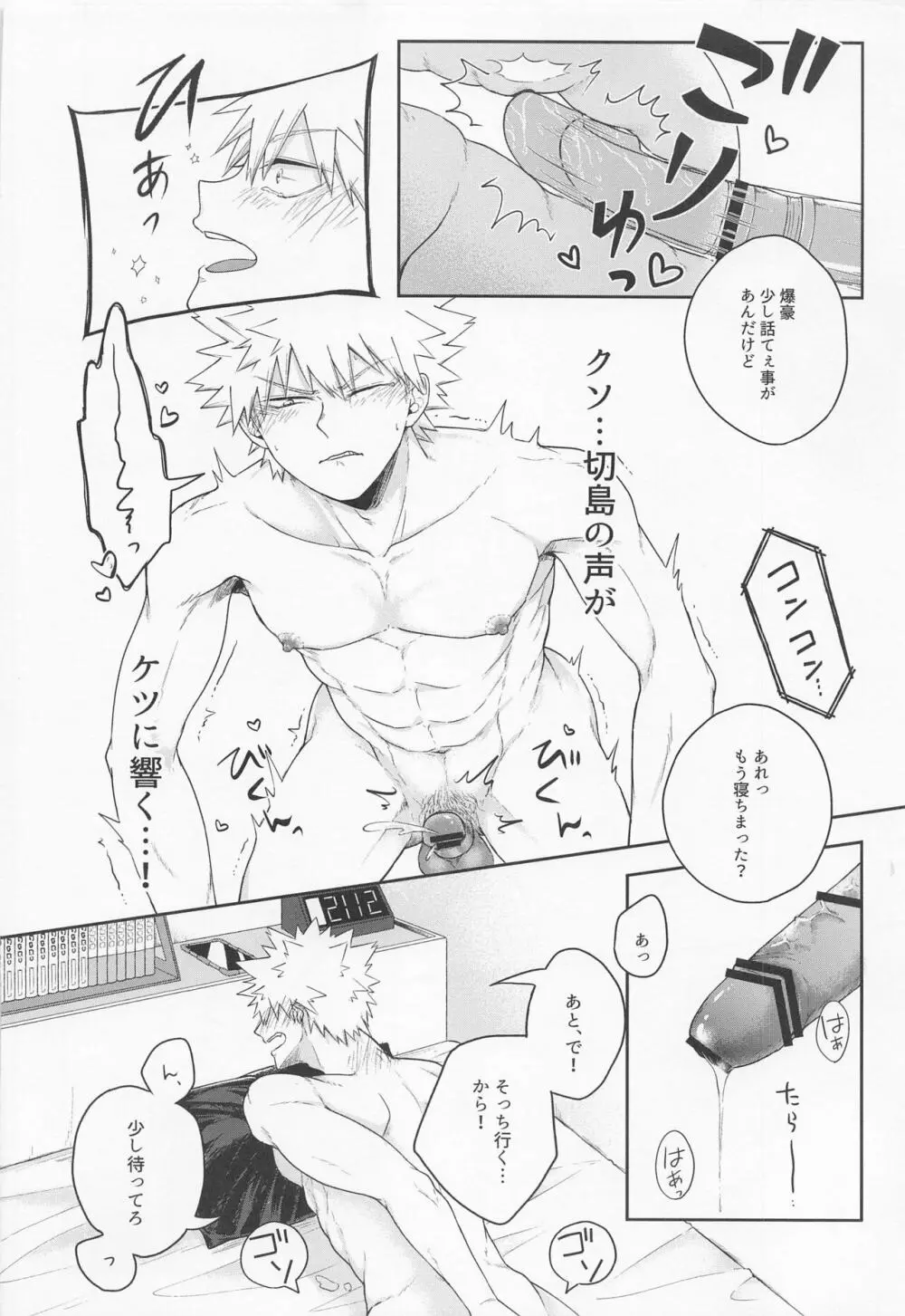 そんな男気捨てちまえ! Page.15