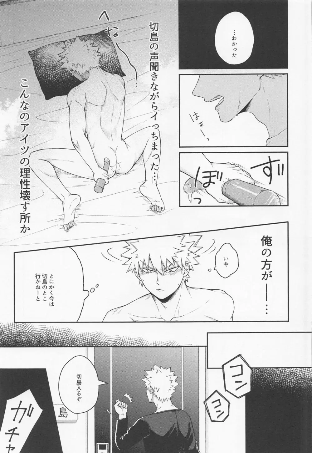 そんな男気捨てちまえ! Page.16