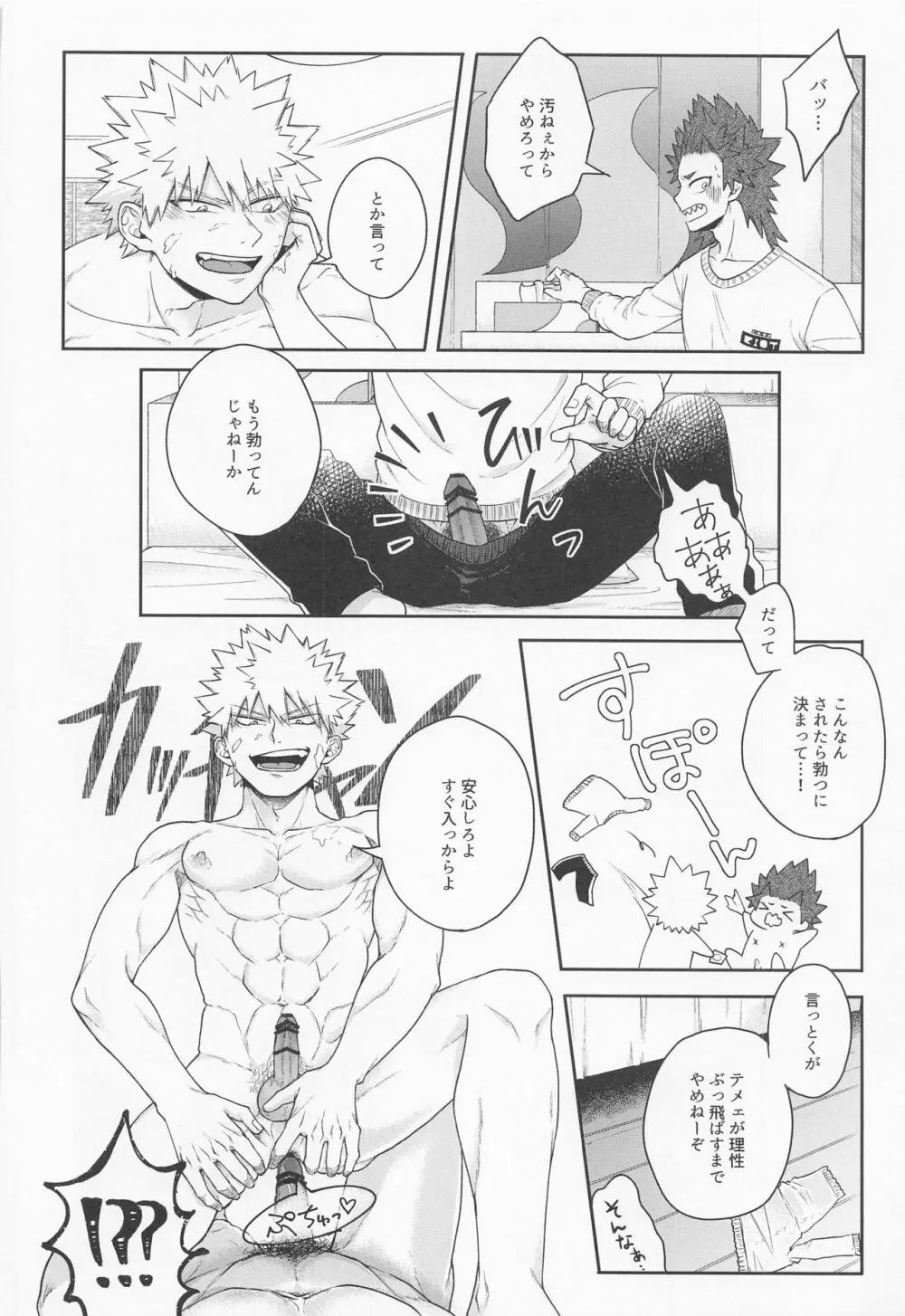 そんな男気捨てちまえ! Page.25