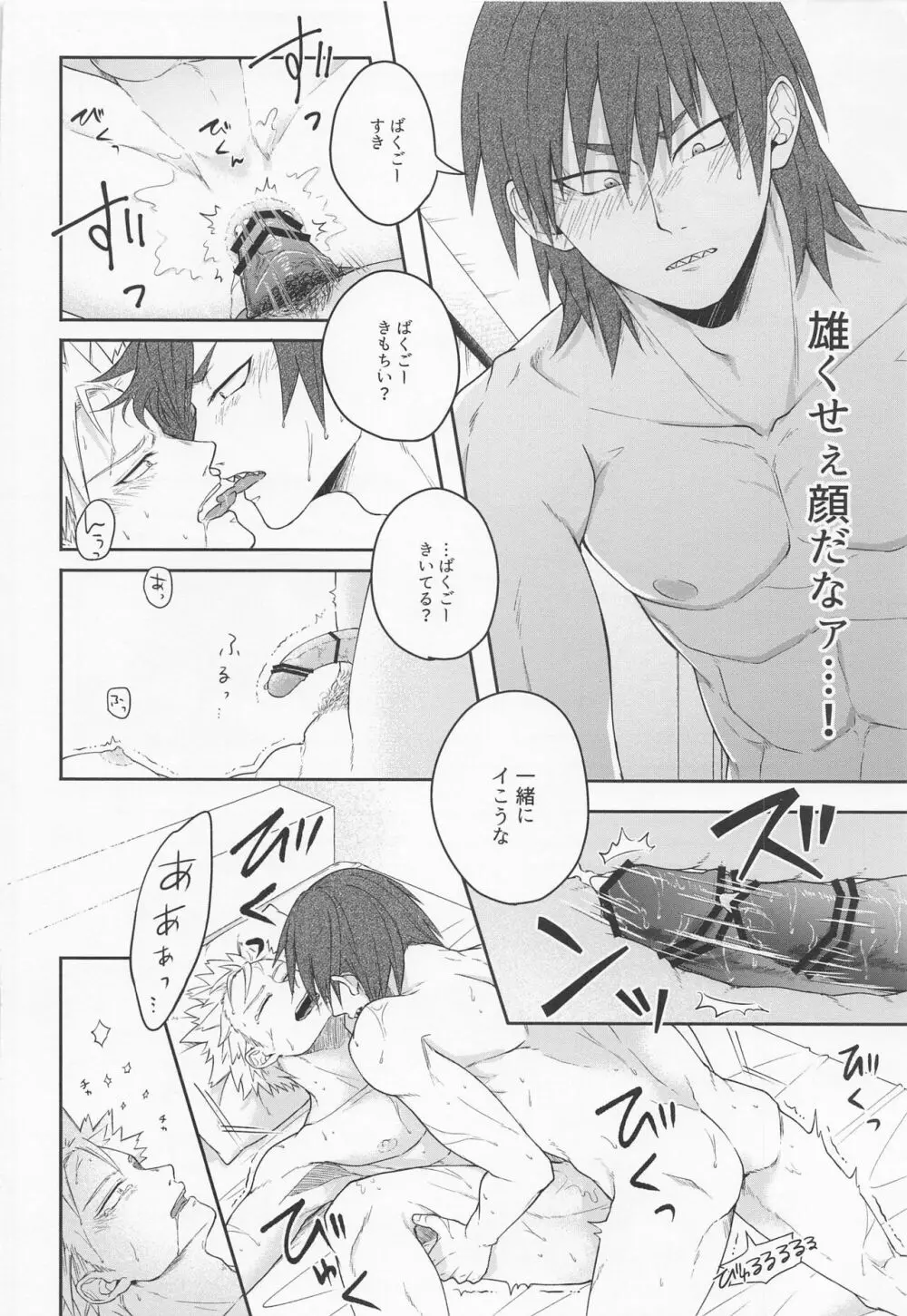 そんな男気捨てちまえ! Page.7