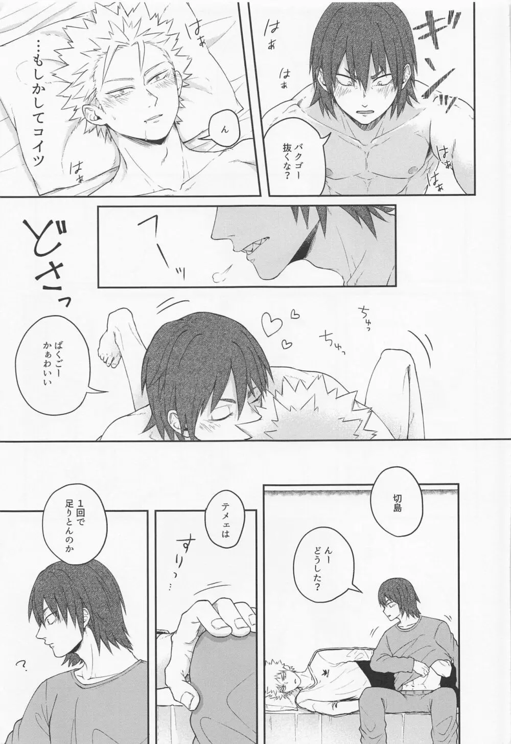 そんな男気捨てちまえ! Page.8