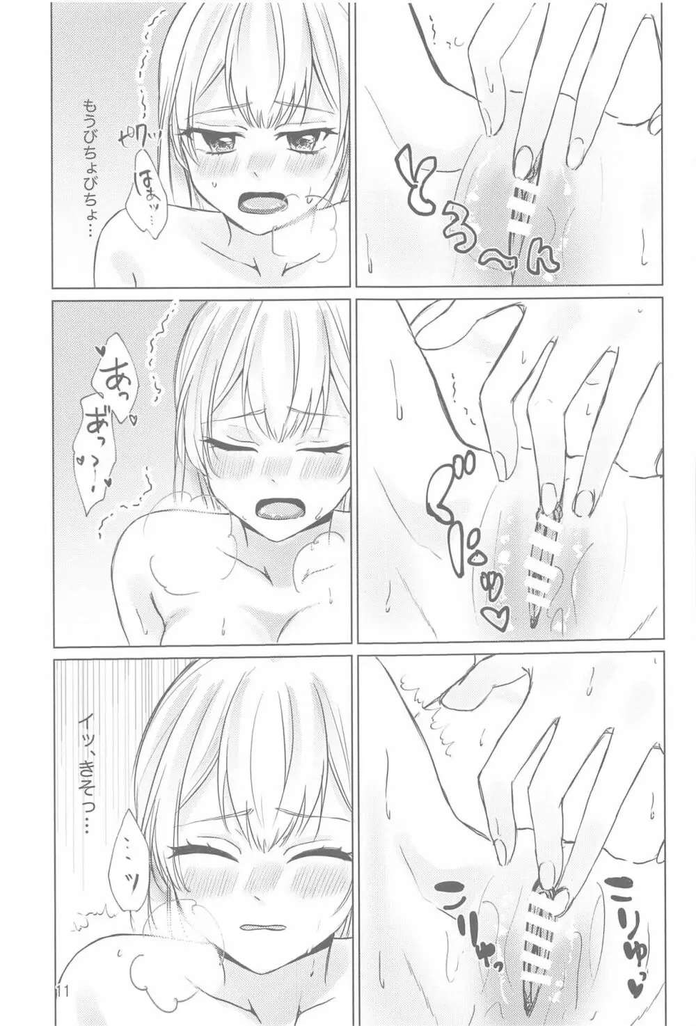 ちょっと待って! Page.10