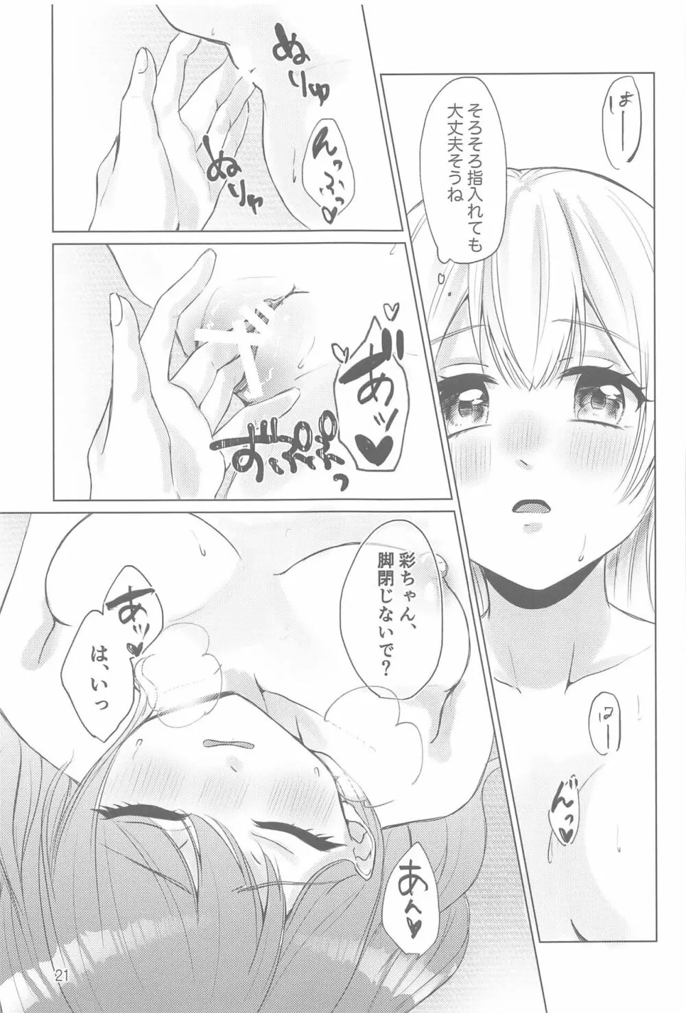 ちょっと待って! Page.20