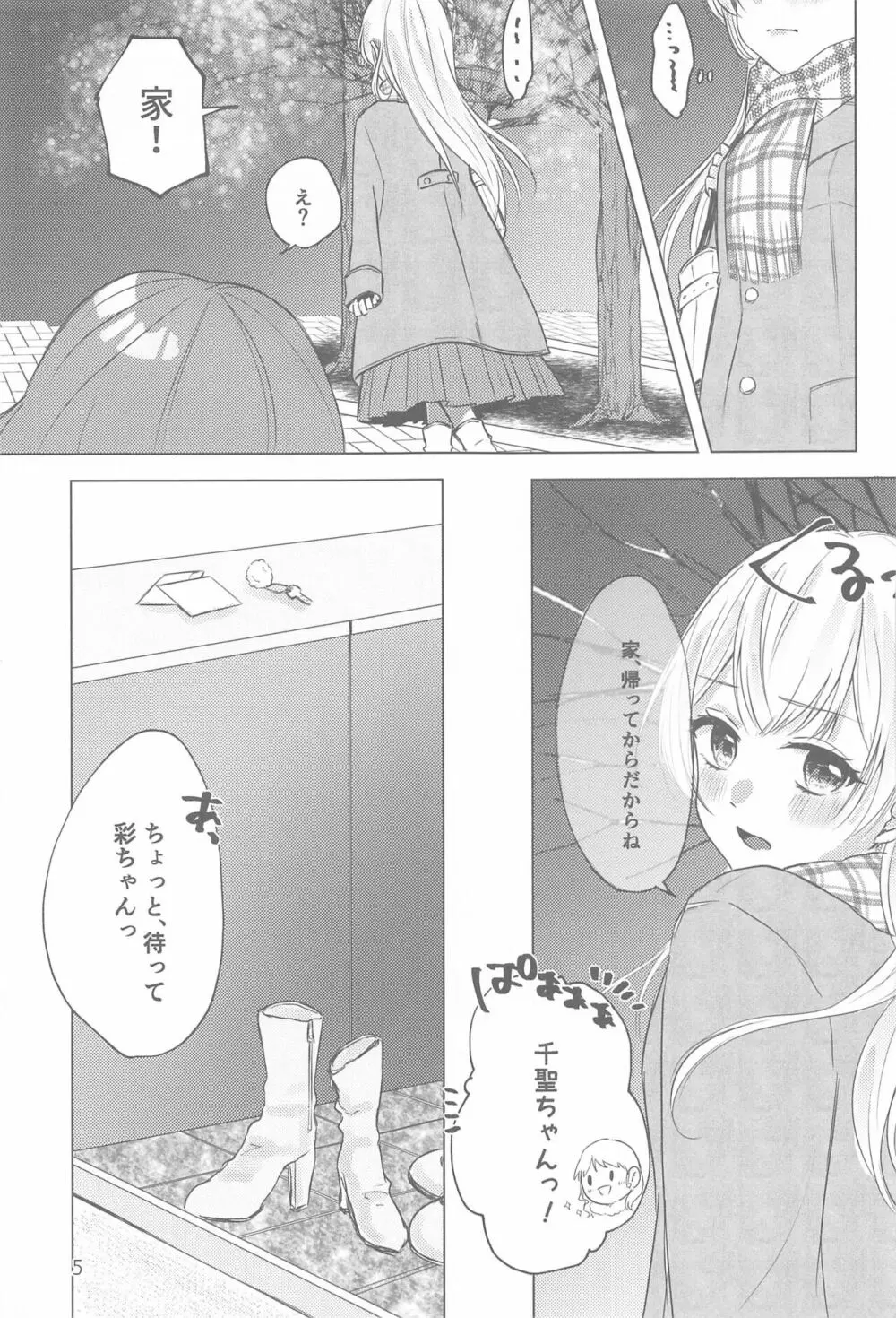 ちょっと待って! Page.4