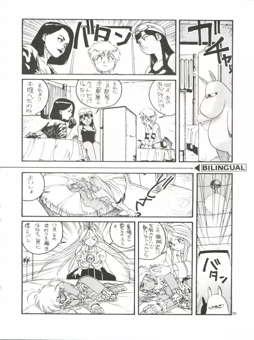 突発病付美少女本 海賊版 Page.50