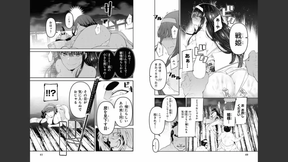 慰み者の戦姫 Page.22