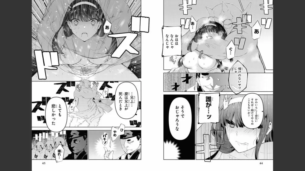 慰み者の戦姫 Page.24