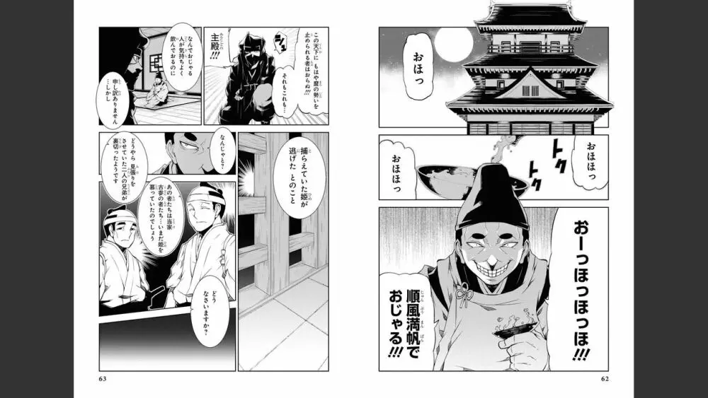 慰み者の戦姫 Page.33