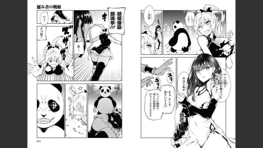 慰み者の戦姫 Page.68