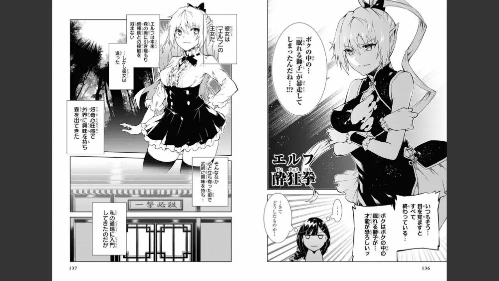 慰み者の戦姫 Page.70