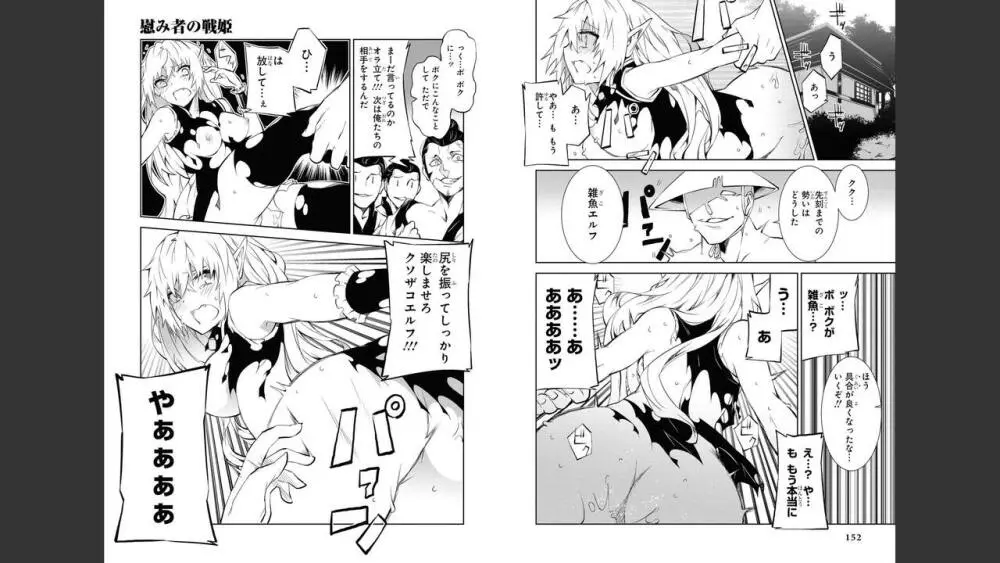 慰み者の戦姫 Page.78