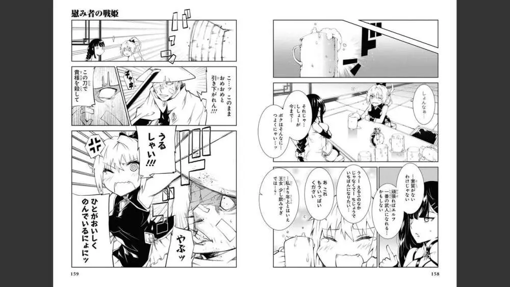 慰み者の戦姫 Page.81