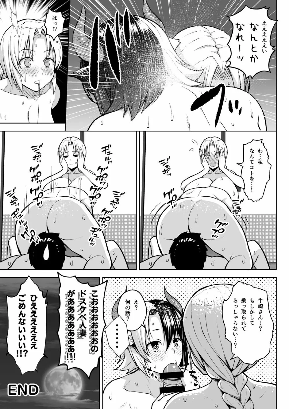 奥さんのおっぱいがデカすぎるのが悪い!5 Page.36