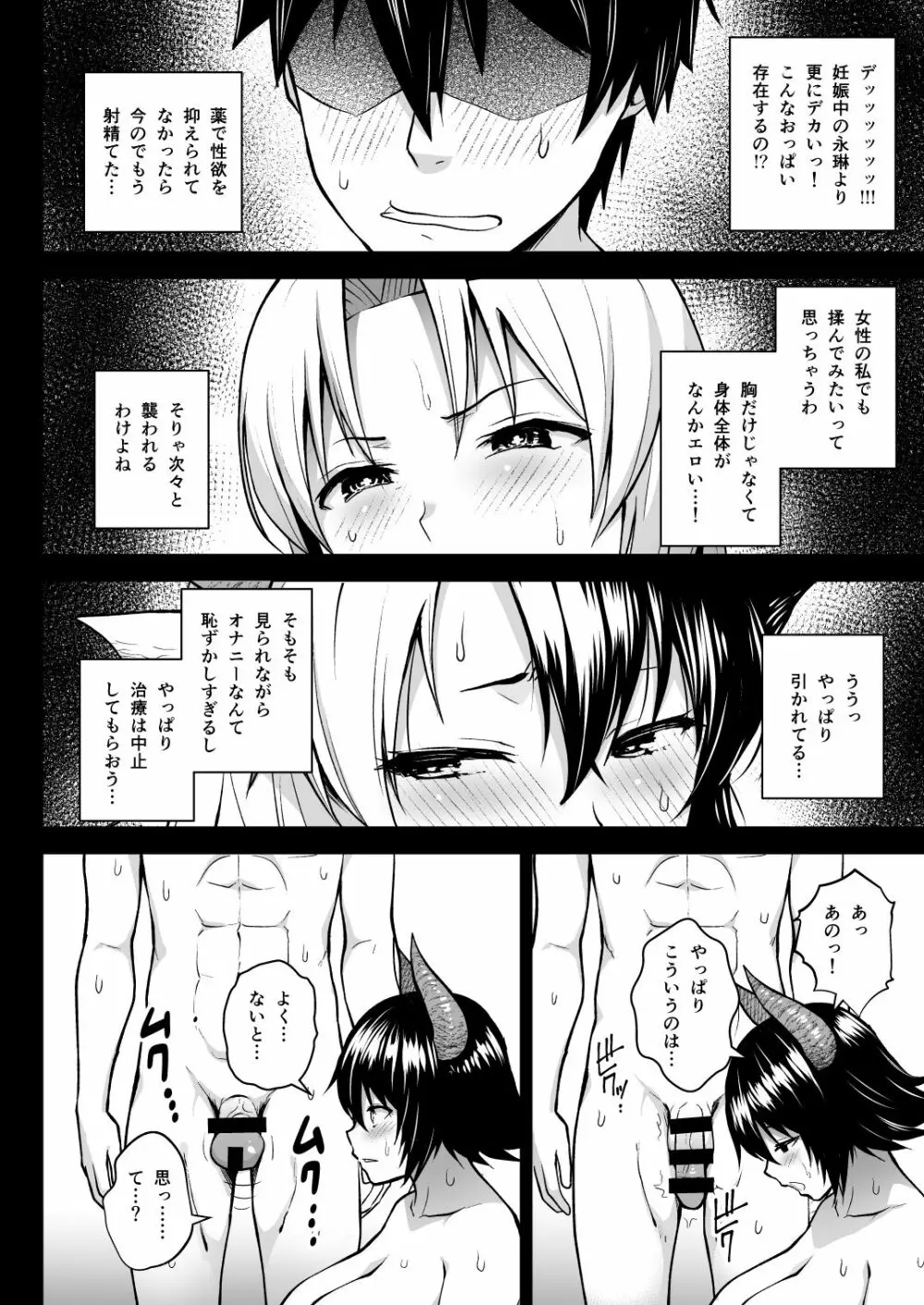 奥さんのおっぱいがデカすぎるのが悪い!5 Page.9