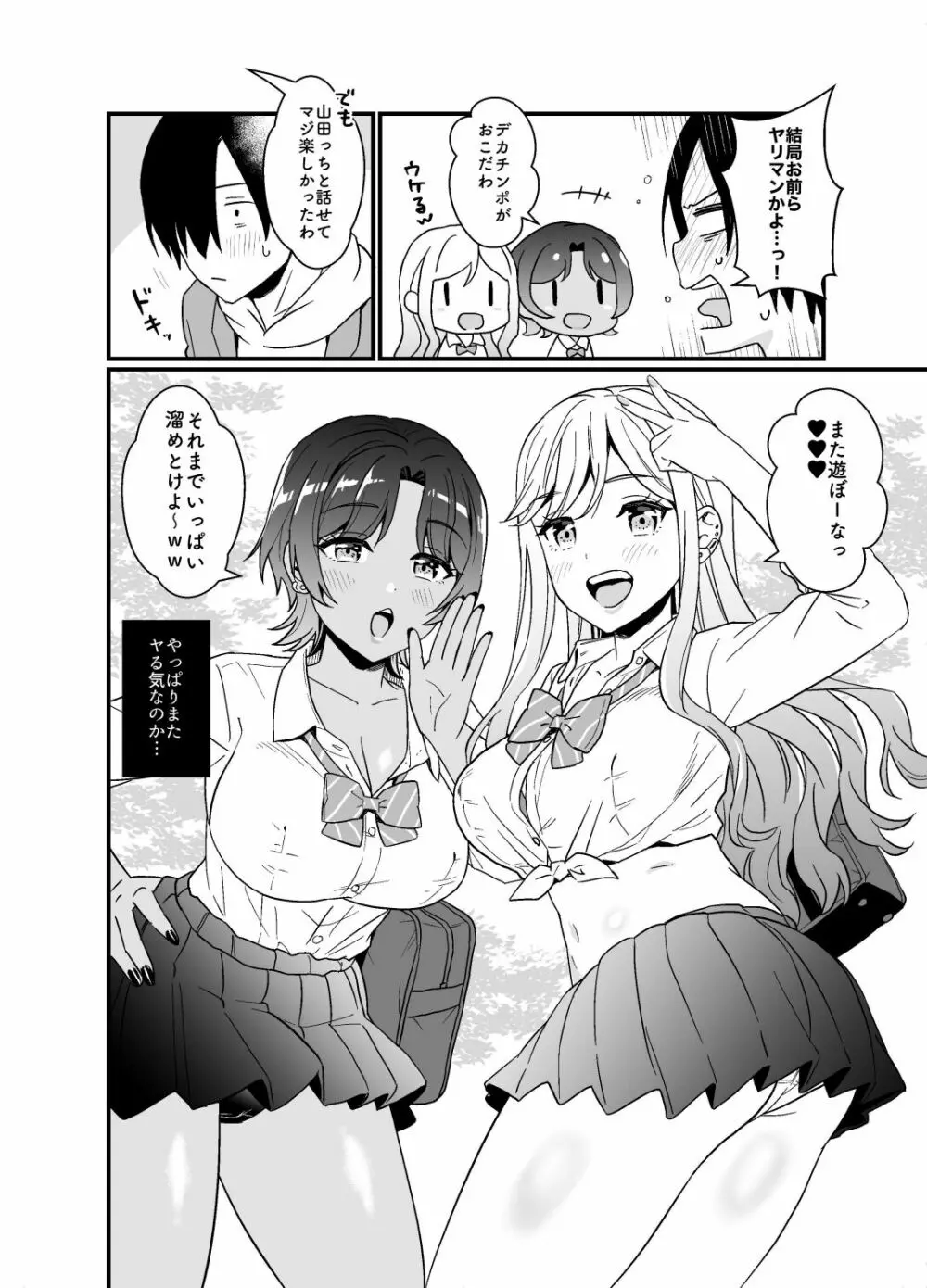 ギャルに放課後おっぱい触ってく？って誘われる話 Page.42