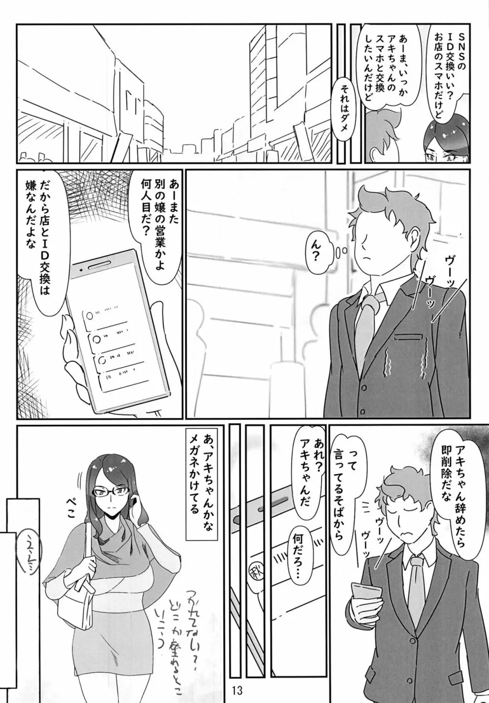 デリヘル嬢はお局様っ総集編 Page.13