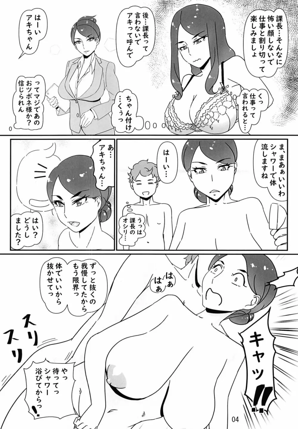 デリヘル嬢はお局様っ総集編 Page.4