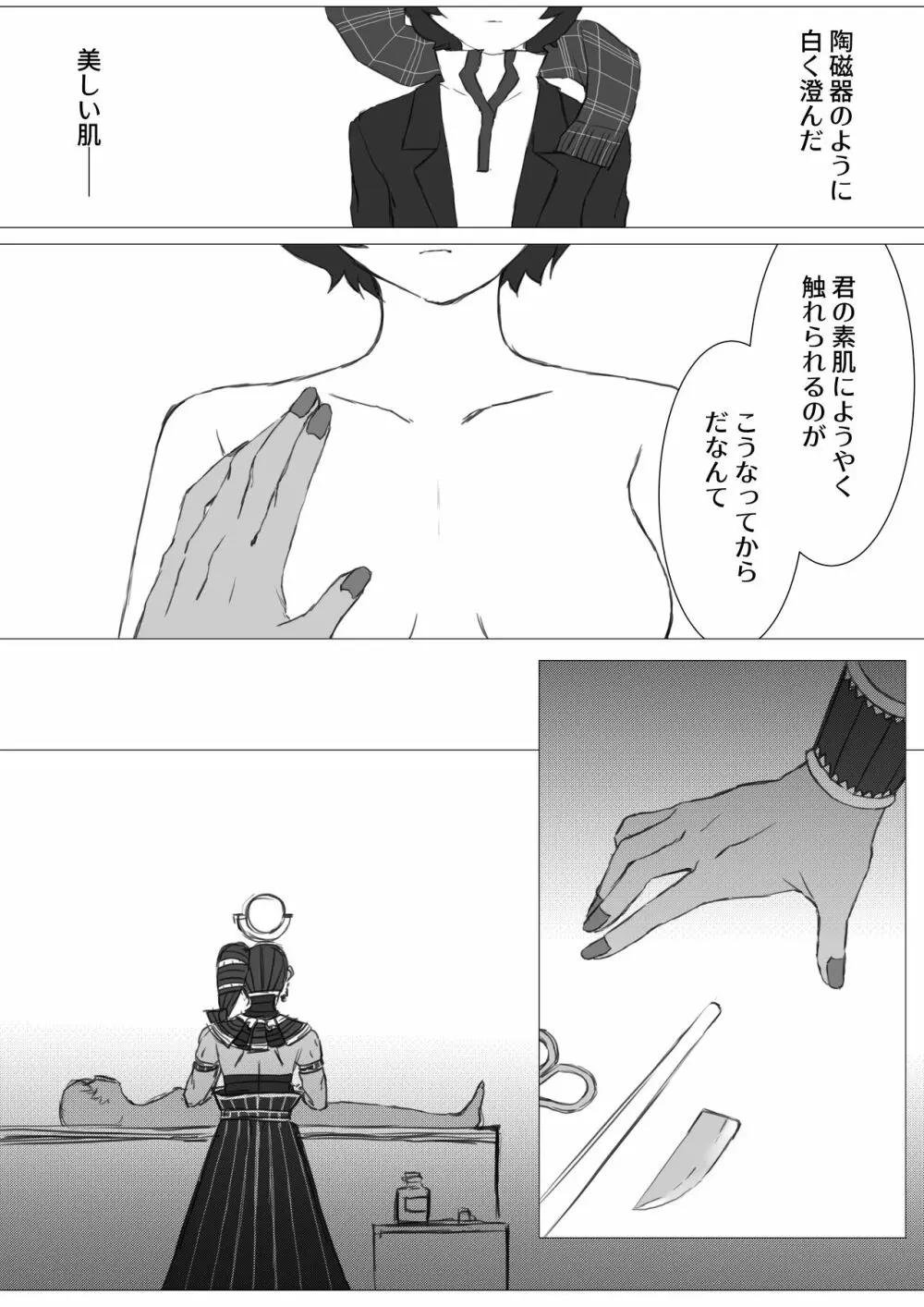 【メガテン5】くちづけ Page.5