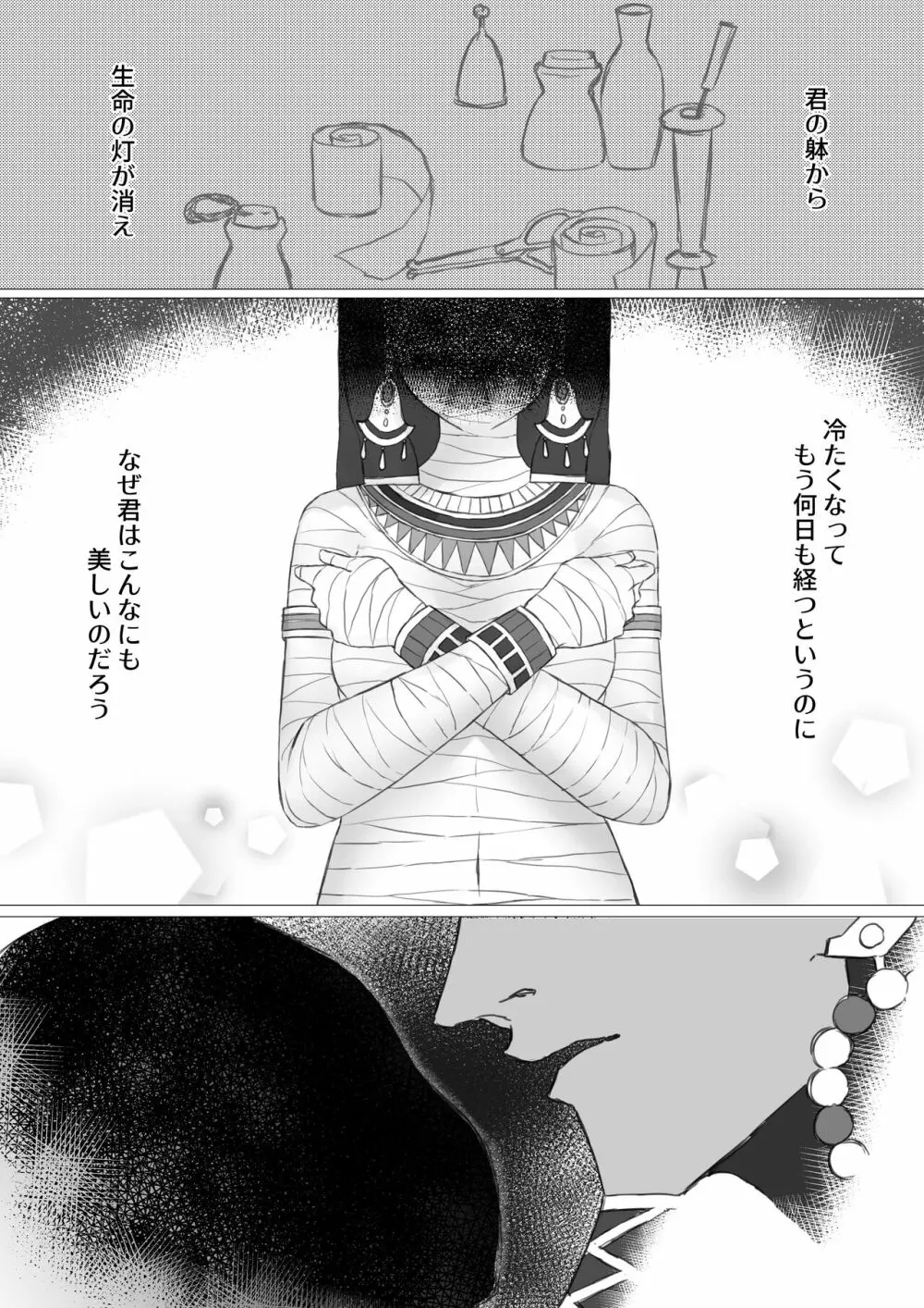 【メガテン5】くちづけ Page.7