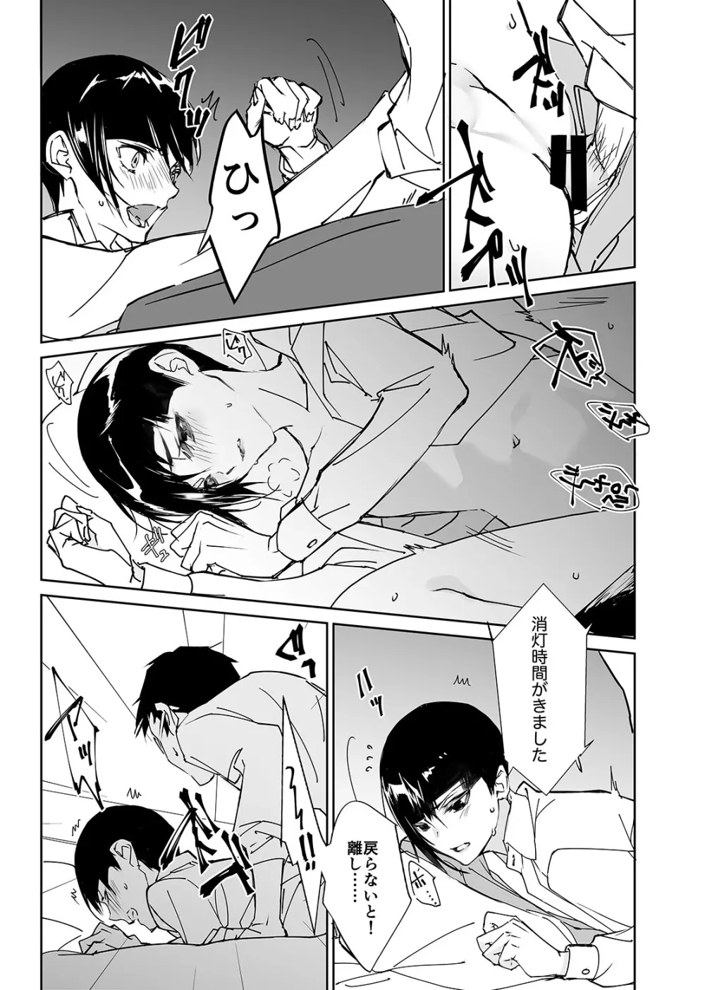 【真Ⅴ・R18】ユヅル×主人公・無理やりH Page.3