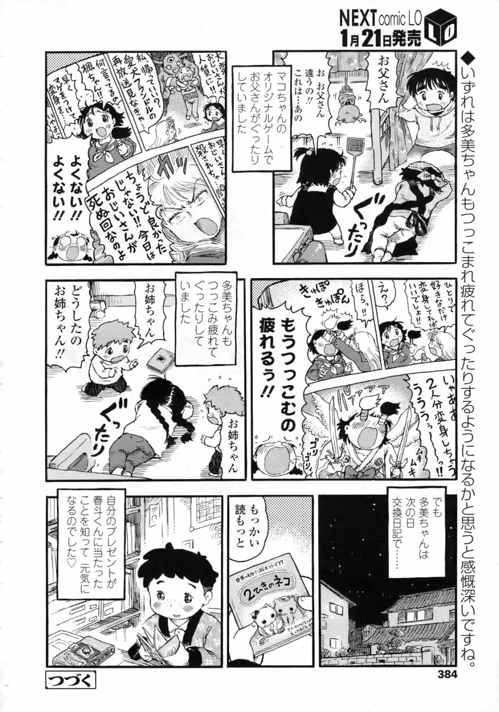 COMIC LO 2010年2月号 Vol.71 Page.385