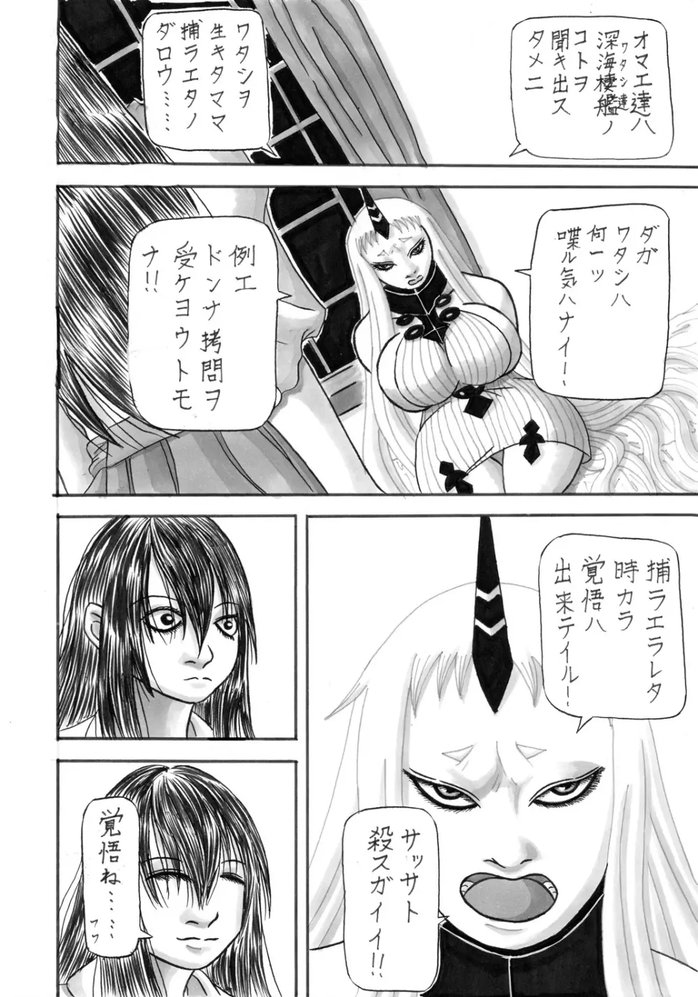 色欲の海 Page.4