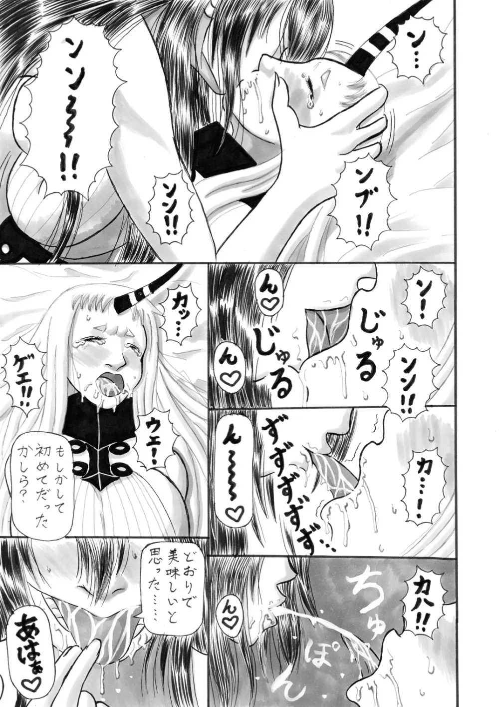 色欲の海 Page.9