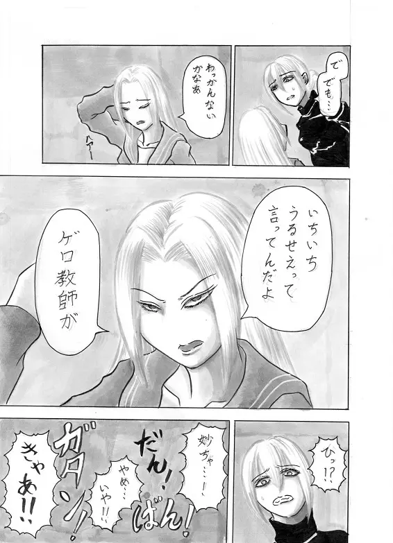 何もかも終わっ… Page.1