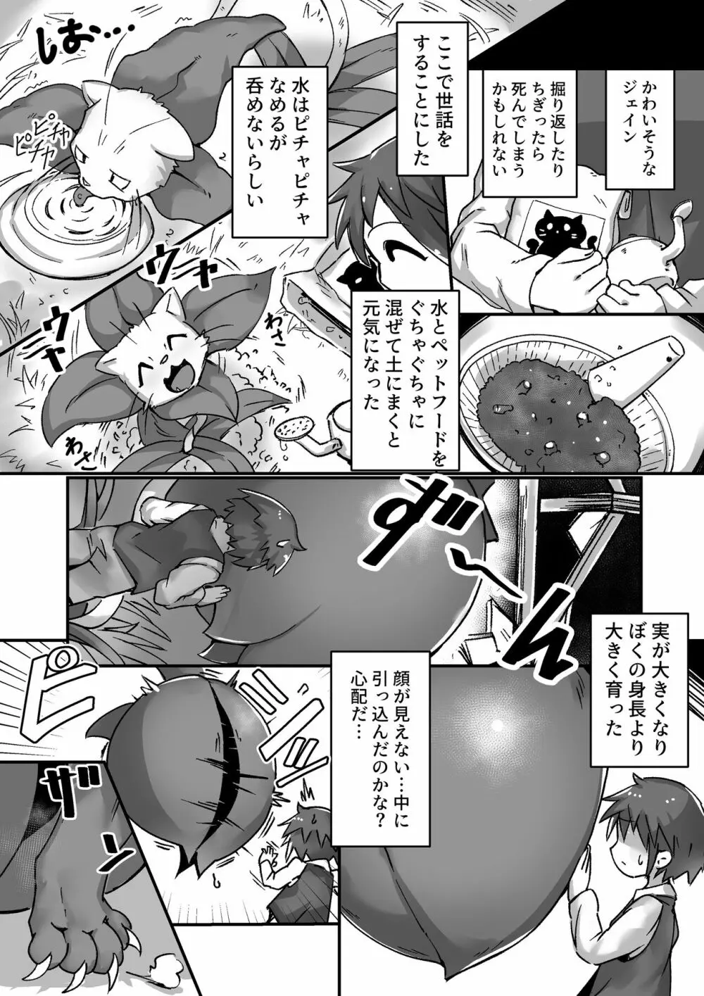 マイクローンマガジン Vol.69 いっしょに運動したいのね❤ Page.7