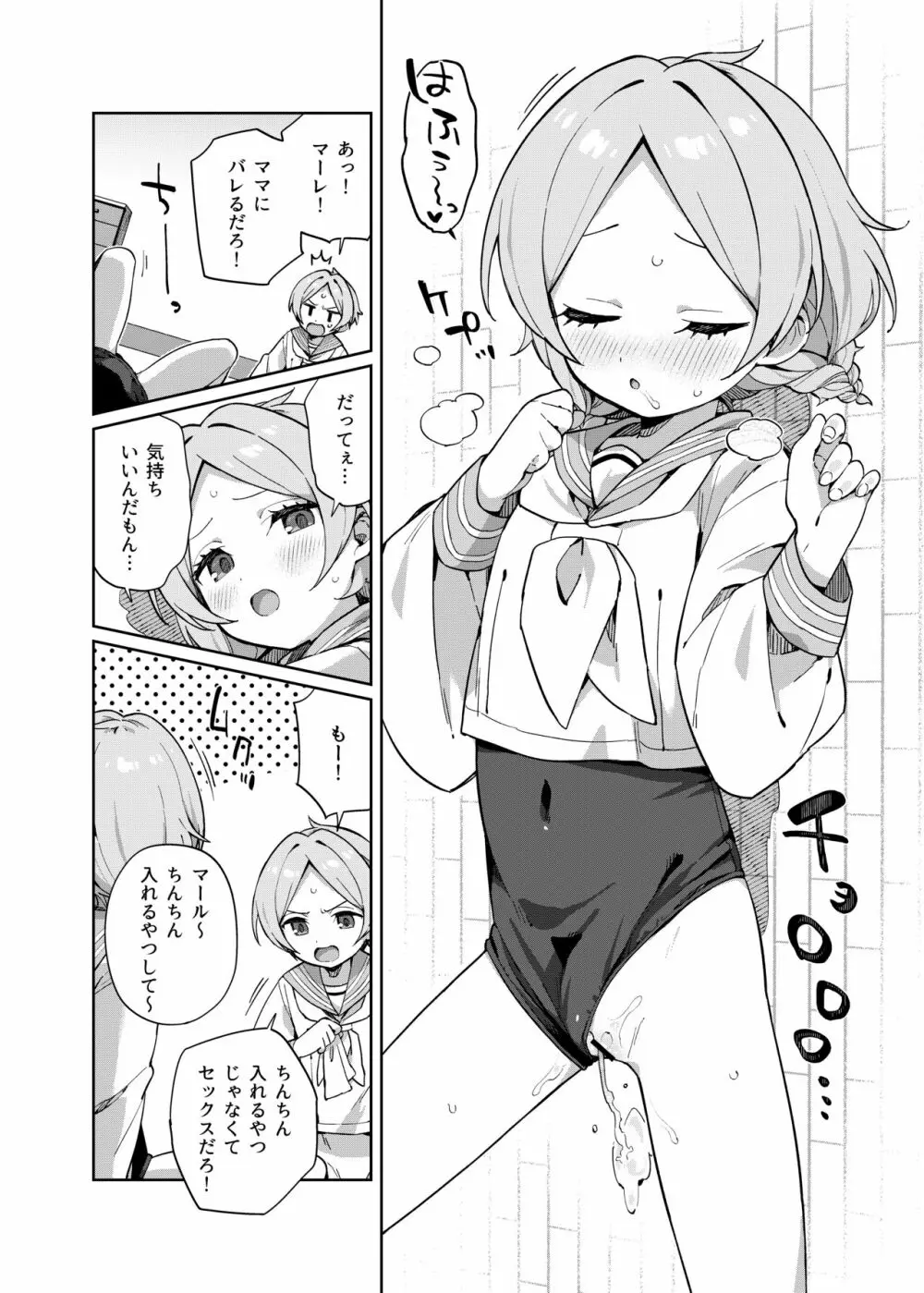 ふたりでふたご Page.11