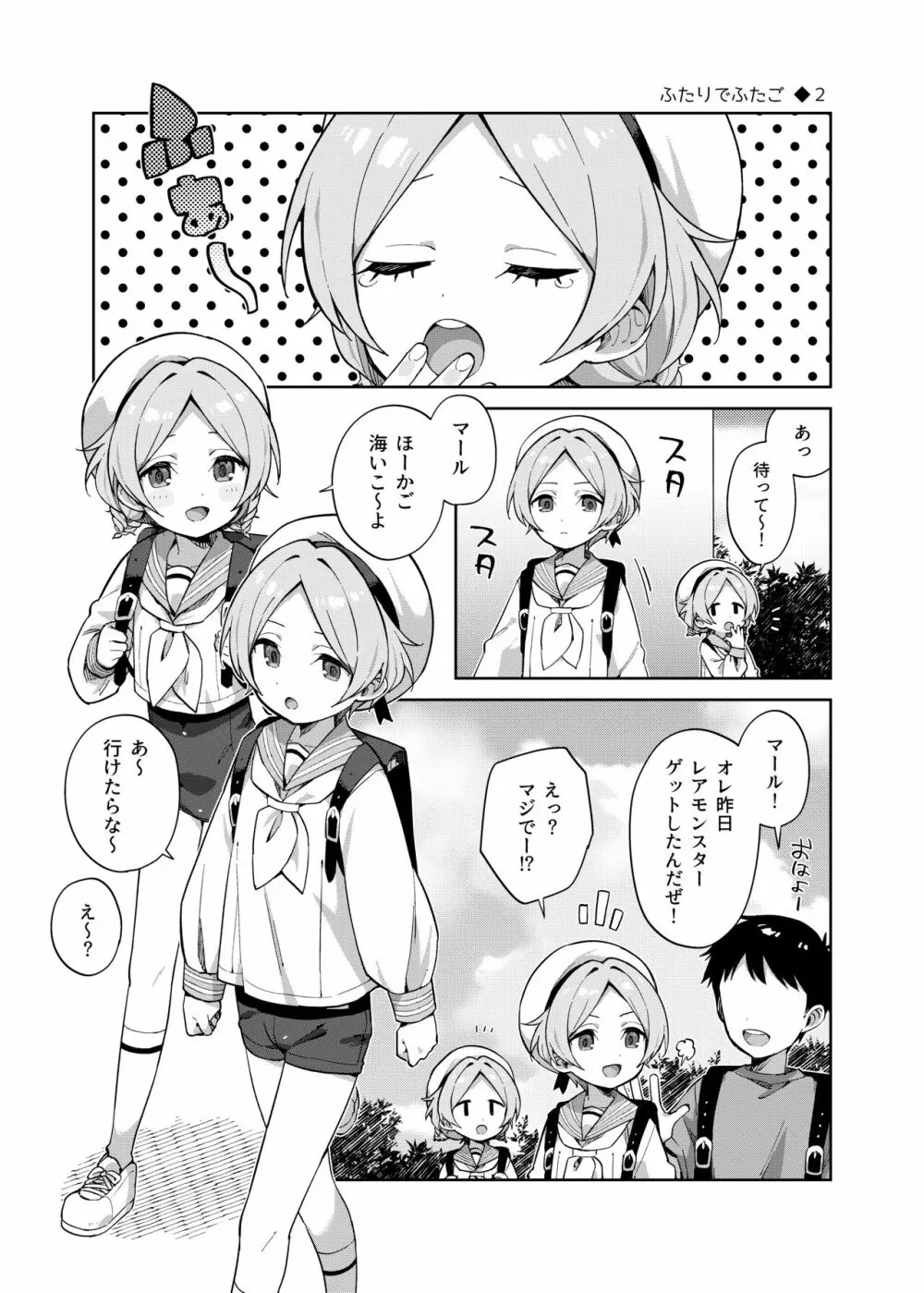 ふたりでふたご Page.18