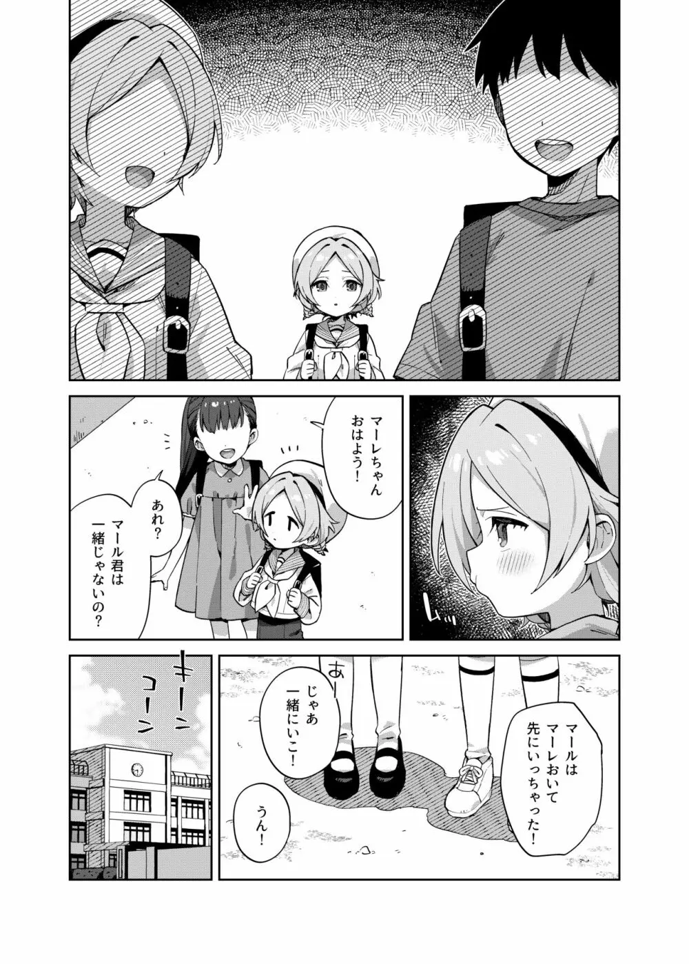 ふたりでふたご Page.19