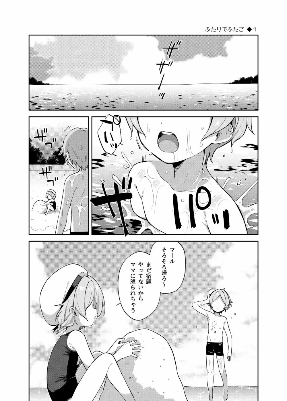 ふたりでふたご Page.2