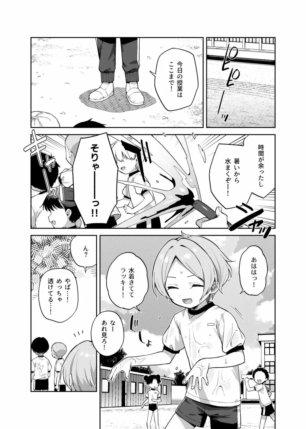 ふたりでふたご Page.22