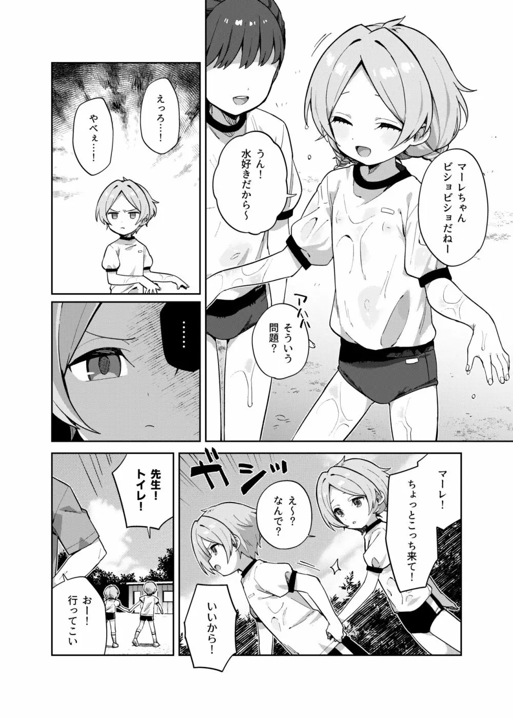 ふたりでふたご Page.23