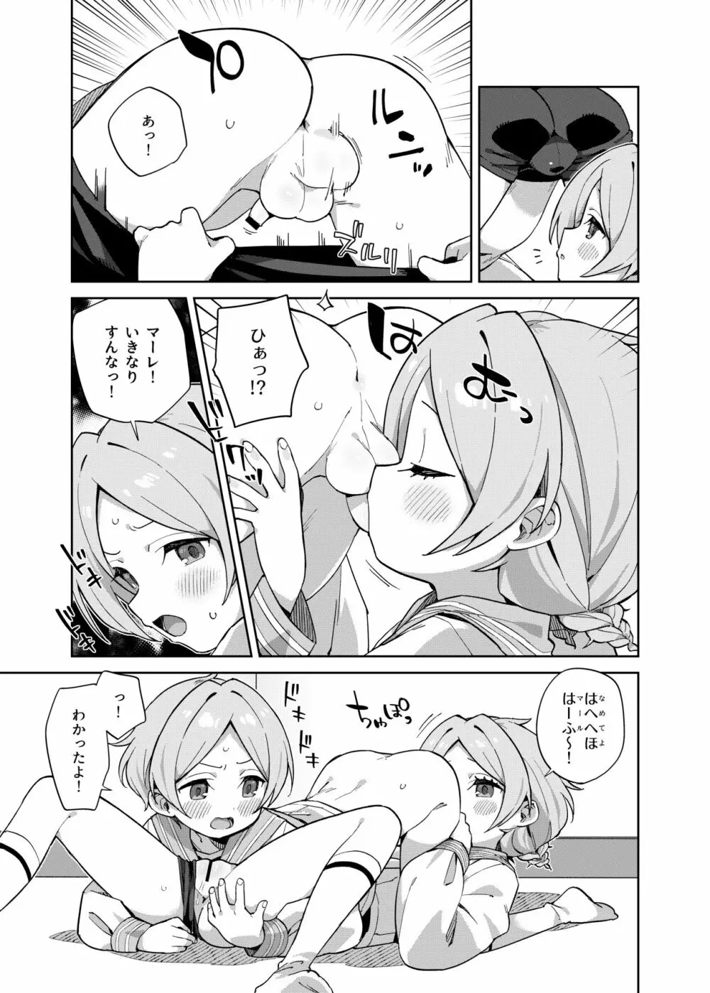 ふたりでふたご Page.8