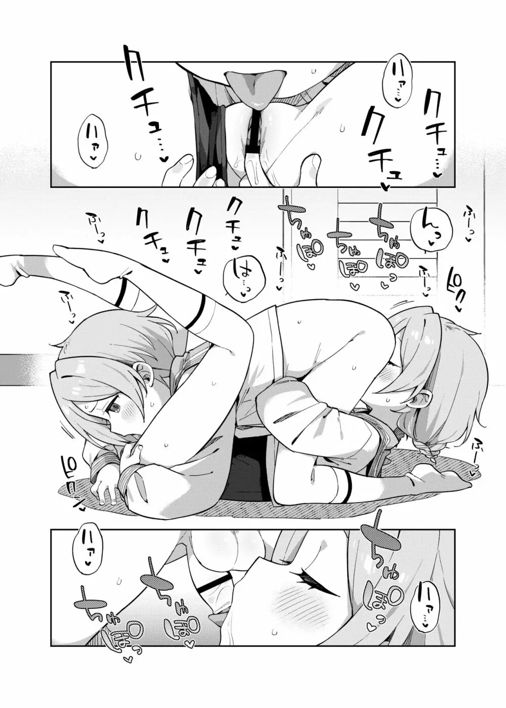 ふたりでふたご Page.9