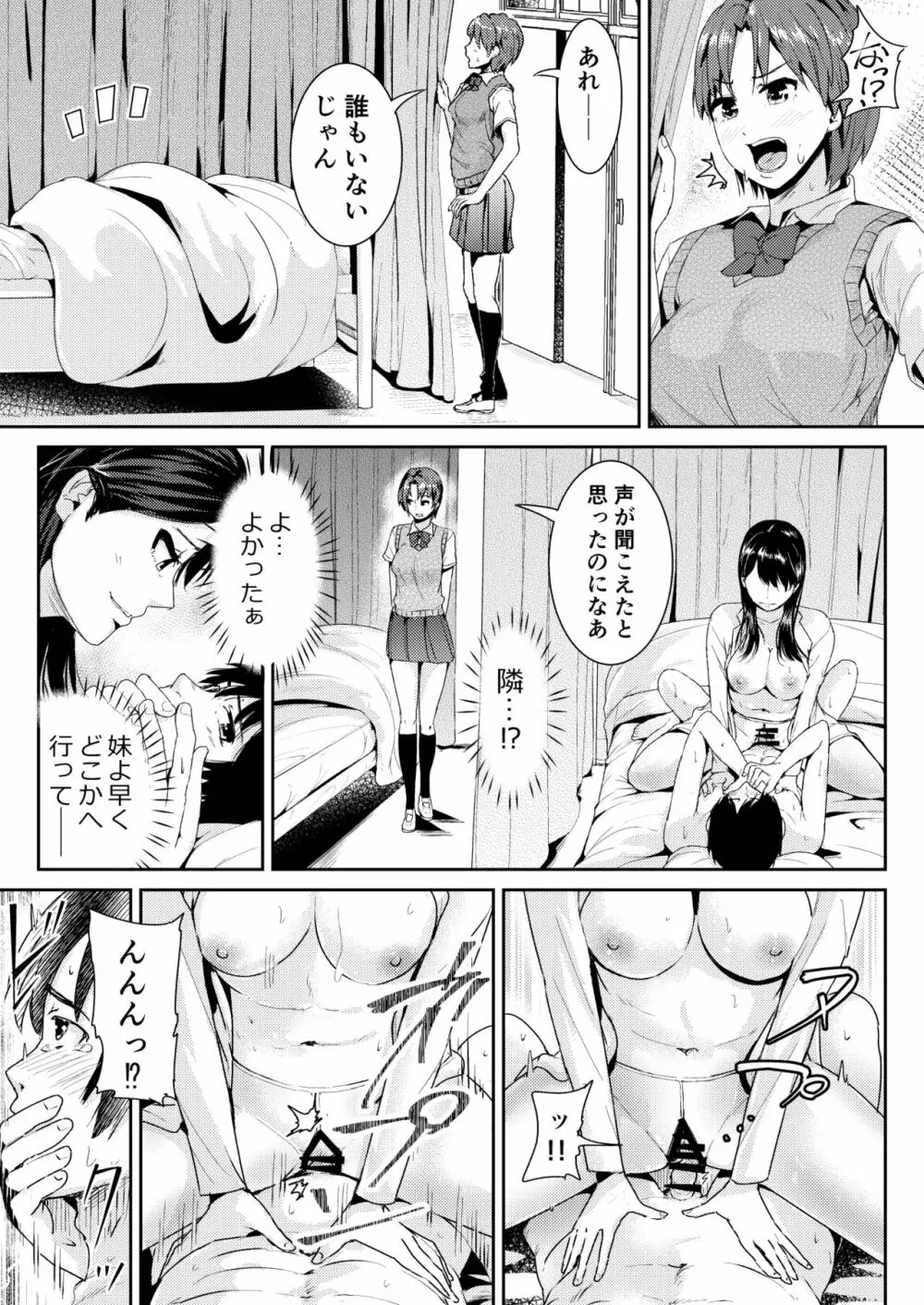 童貞の俺を誘惑するえっちな女子たち!? 4 Page.2