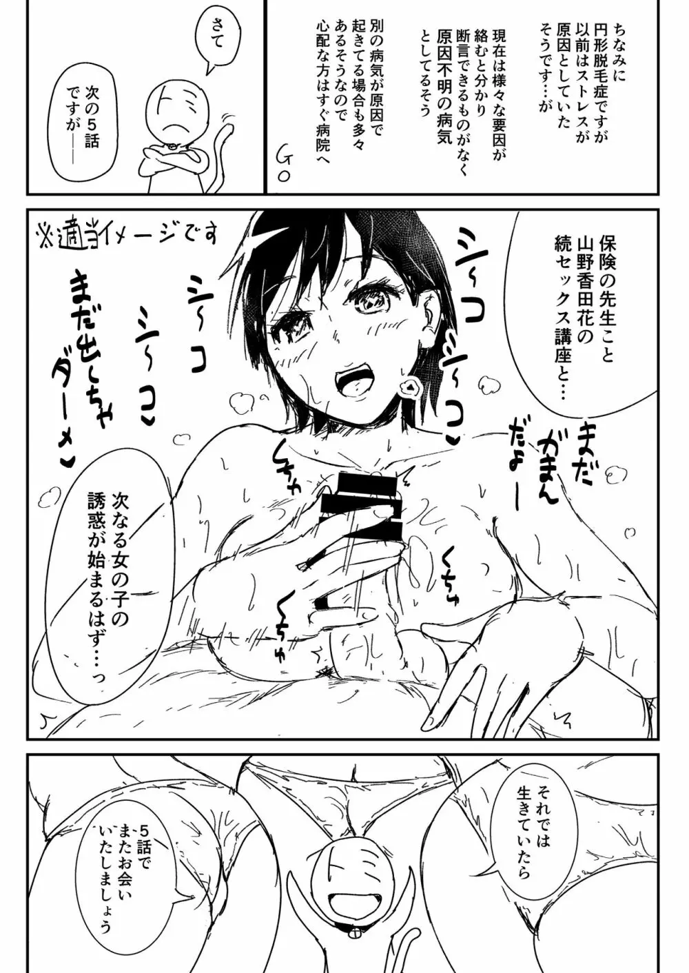 童貞の俺を誘惑するえっちな女子たち!? 4 Page.20