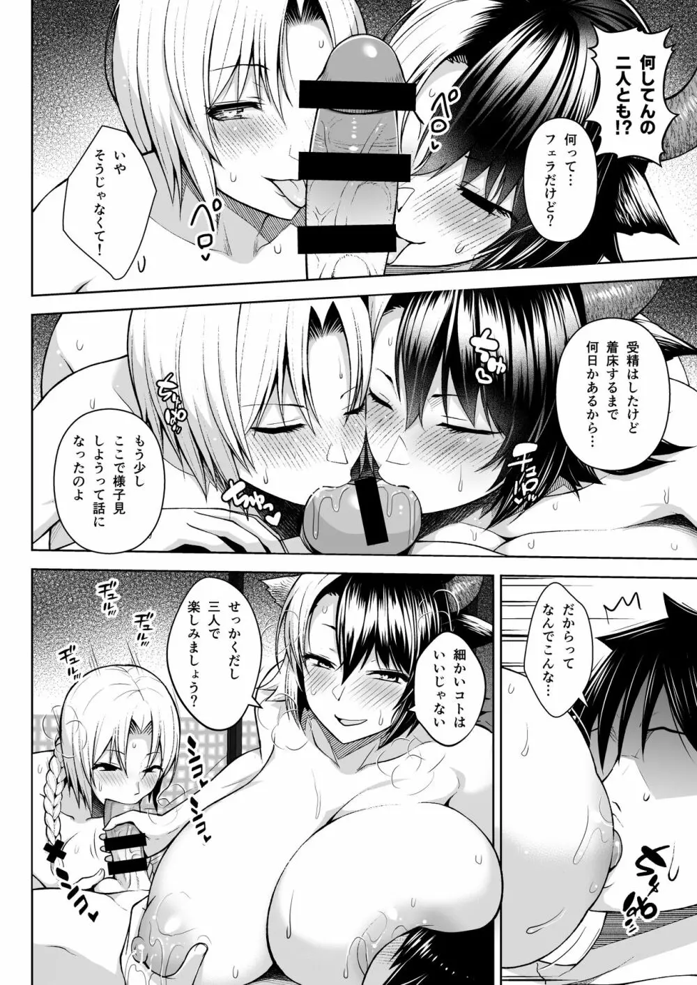 奥さんのおっぱいがデカすぎるのが悪い!5 Page.24