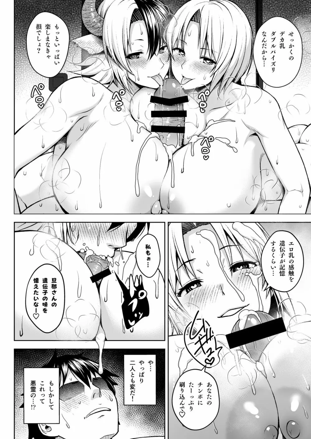 奥さんのおっぱいがデカすぎるのが悪い!5 Page.34