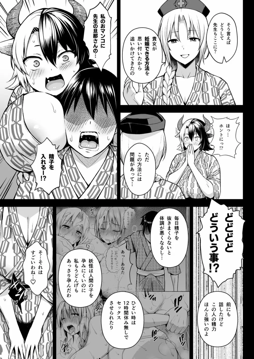 奥さんのおっぱいがデカすぎるのが悪い!5 Page.5