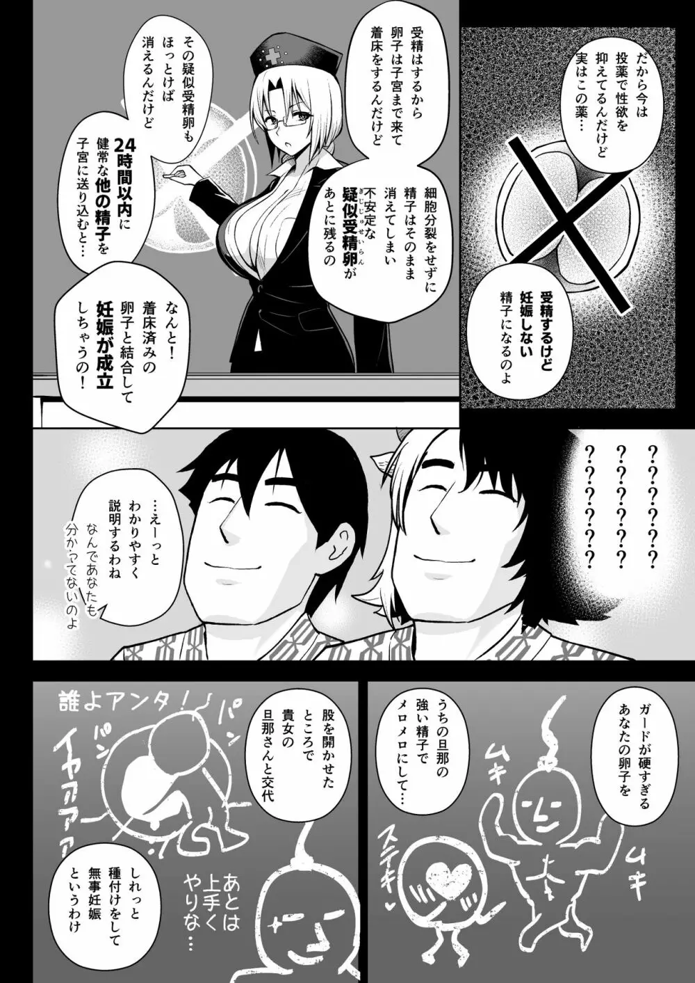 奥さんのおっぱいがデカすぎるのが悪い!5 Page.6