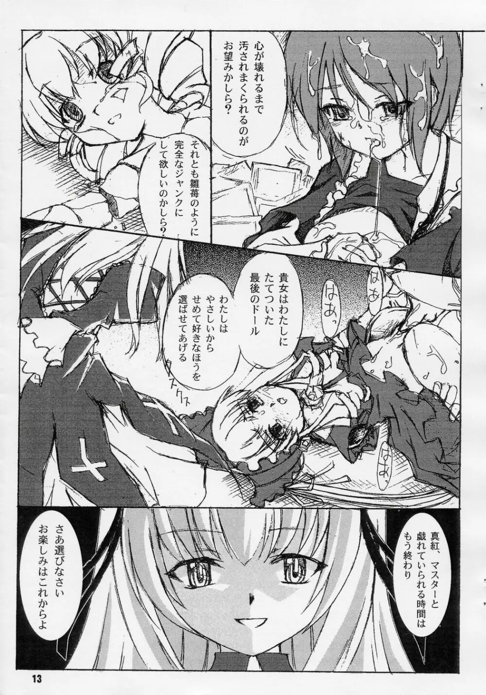 禁じられた遊び Page.13