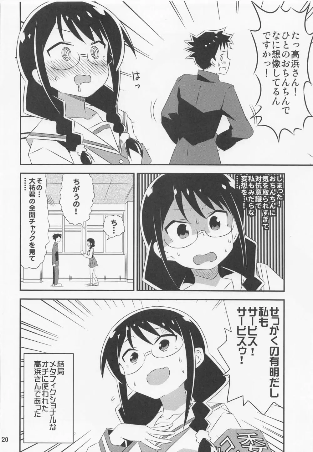 あだると!ふしぎ研究部4 Page.19