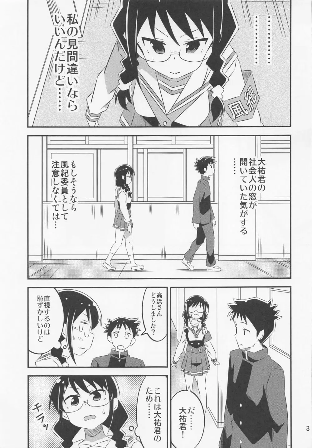 あだると!ふしぎ研究部4 Page.2