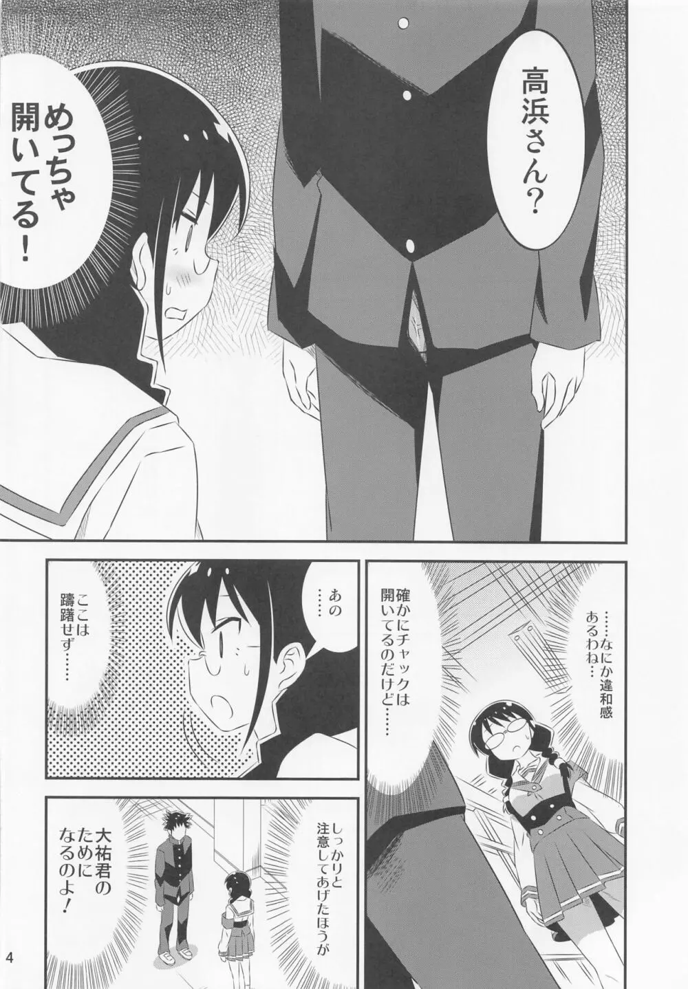 あだると!ふしぎ研究部4 Page.3