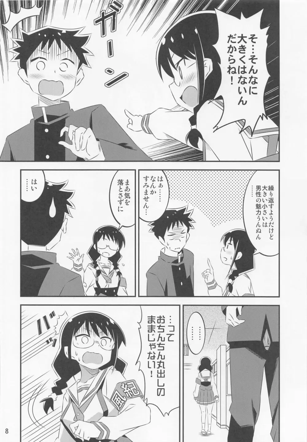 あだると!ふしぎ研究部4 Page.7