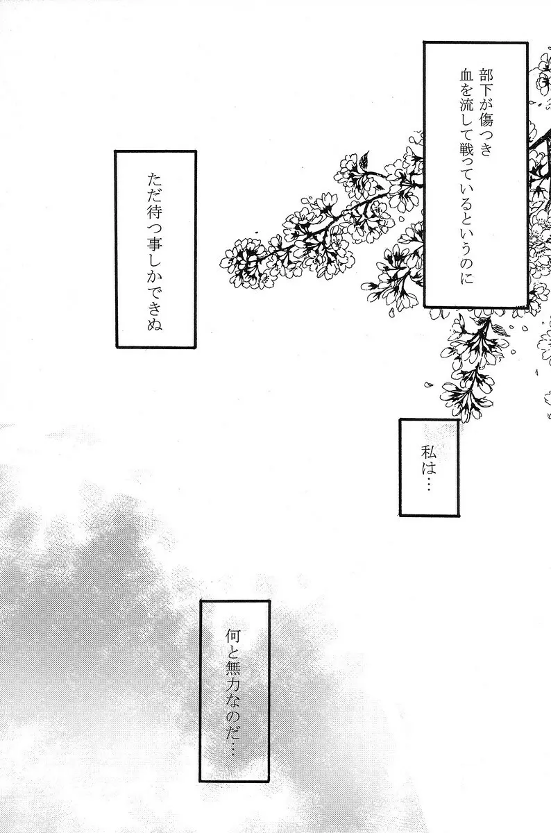 君想ふ Page.22