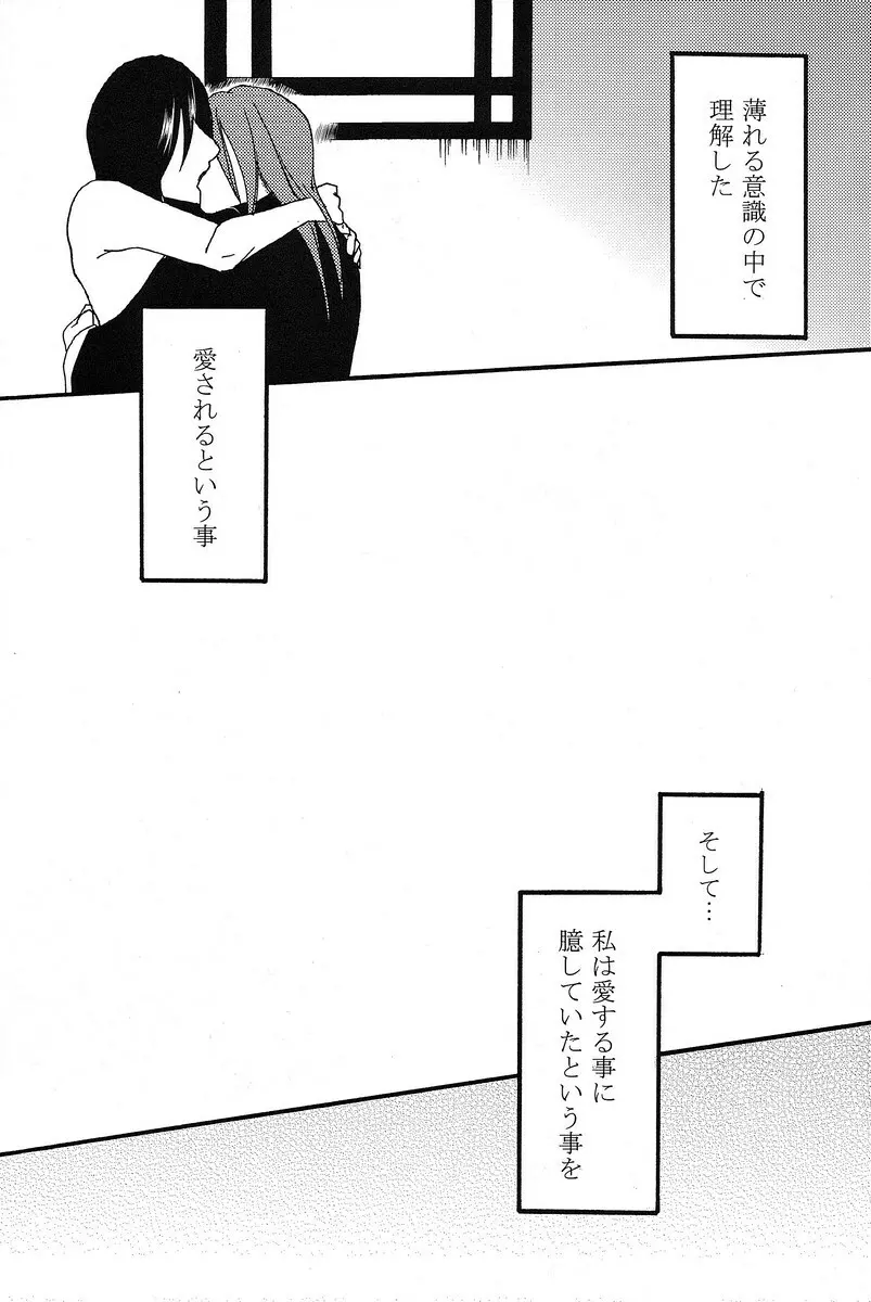 君想ふ Page.38